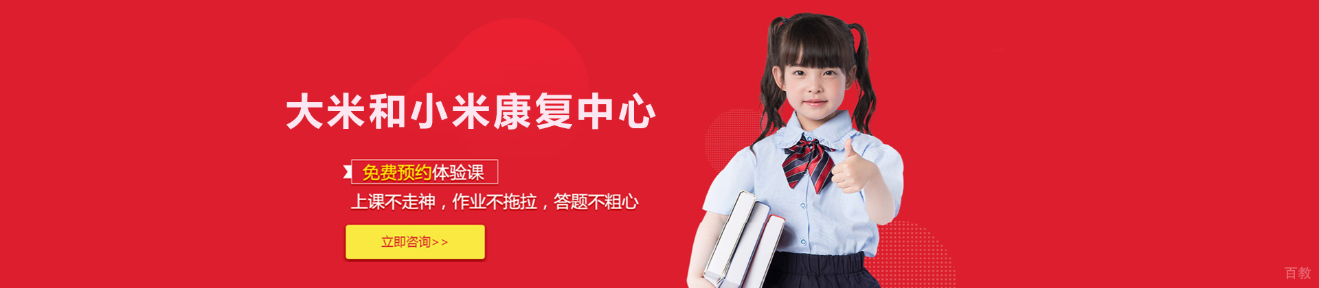 天津大米和小米儿童康复中心