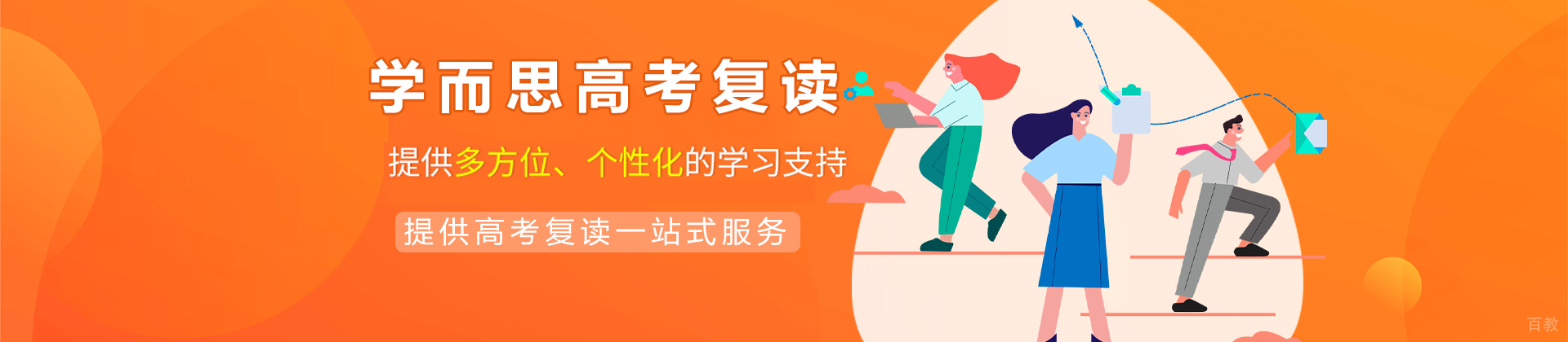 北京学而思高考复读