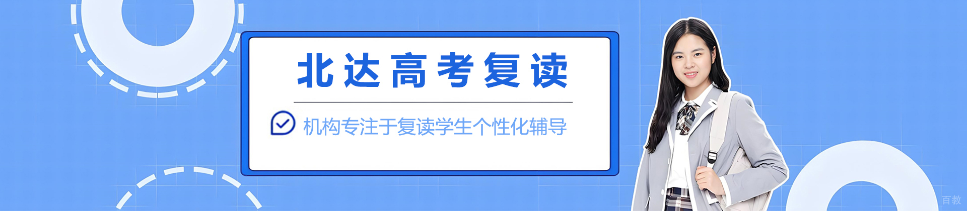 北京北达高考复读