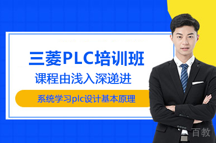 武汉三菱PLC培训班