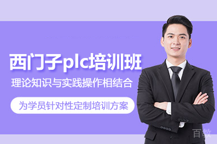 武汉西门子plc培训班