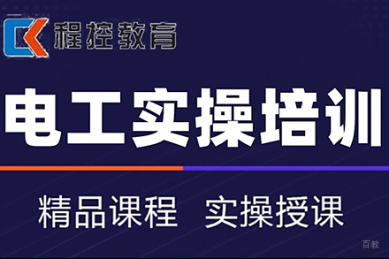 电工实操培训班
