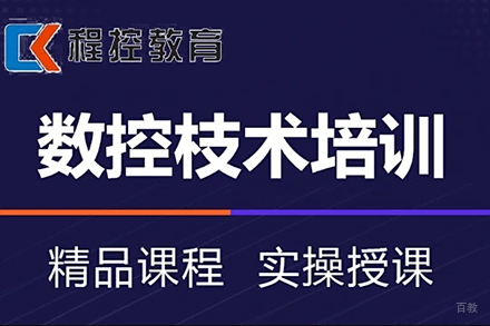 CNC数控编程技术培训班