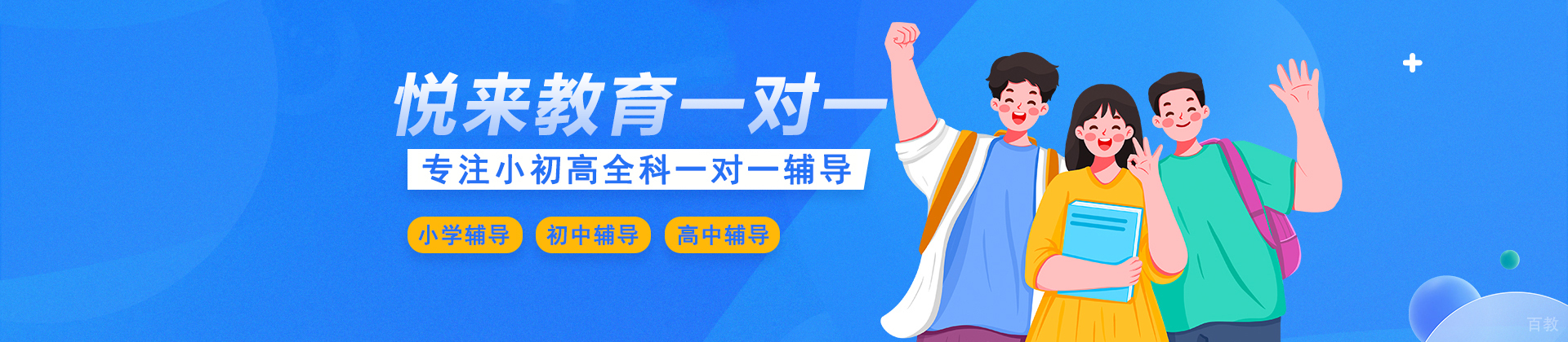 武汉悦来教育一对一