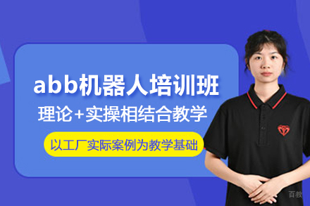 武汉abb机器人培训班
