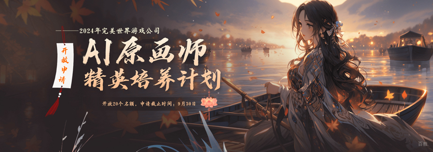 北京AI原画师培训班