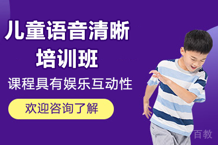 广州儿童语音清晰培训班