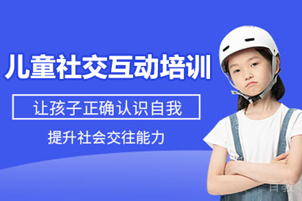 广州儿童社交互动培训班