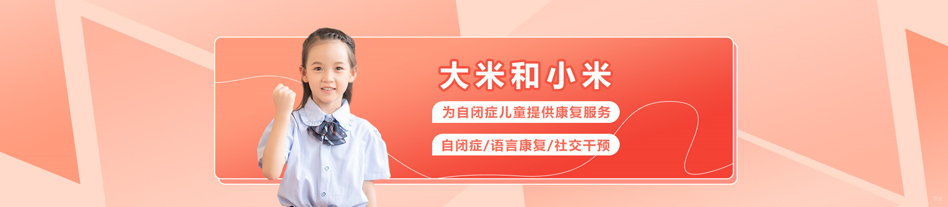 贵阳大米和小米儿童康复中心