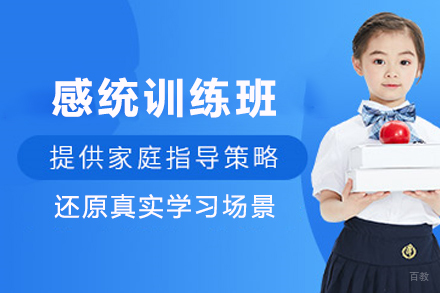 贵阳儿童感统训练班