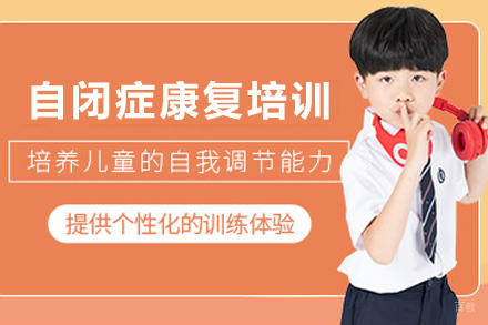 贵阳儿童自闭症康复训练班
