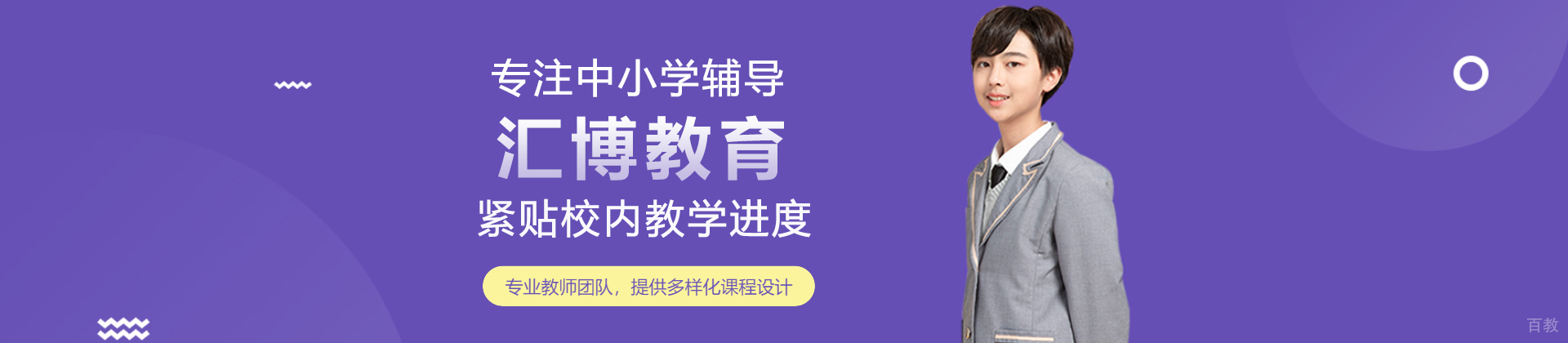 北京汇博教育
