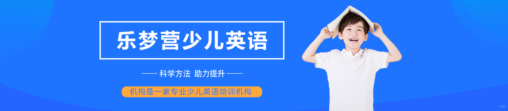 昆明乐梦营少儿英语