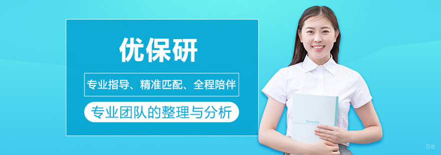 杭州优保研