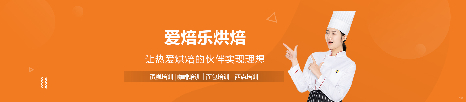 深圳爱焙乐烘焙