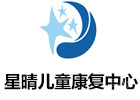 广州星晴儿童康复中心机构