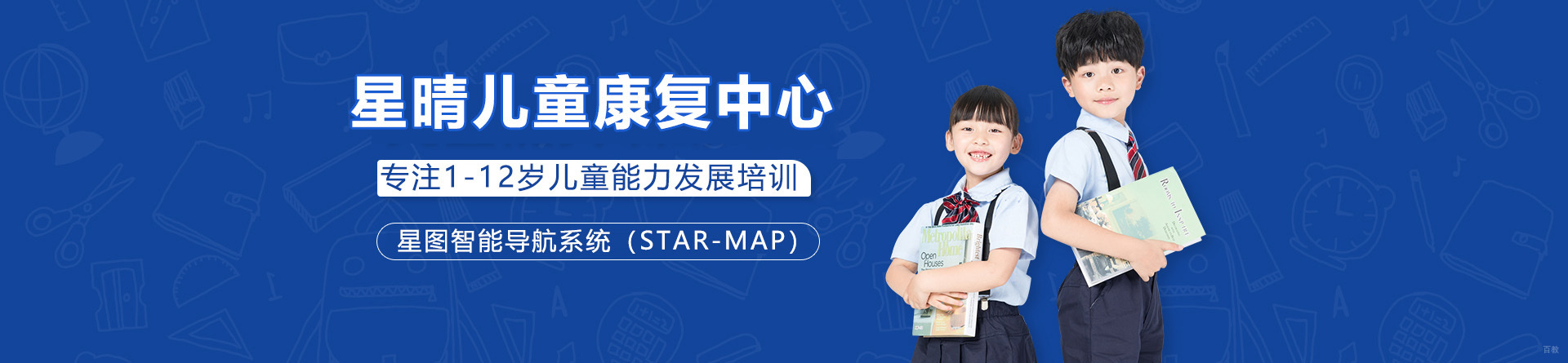 广州星晴儿童康复中心机构