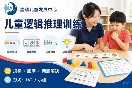 广州儿童逻辑推理训练