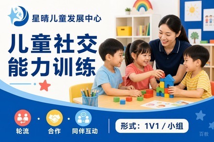 广州儿童社交能力训练