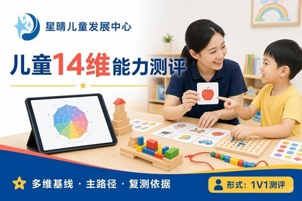 广州儿童14维能力测评班