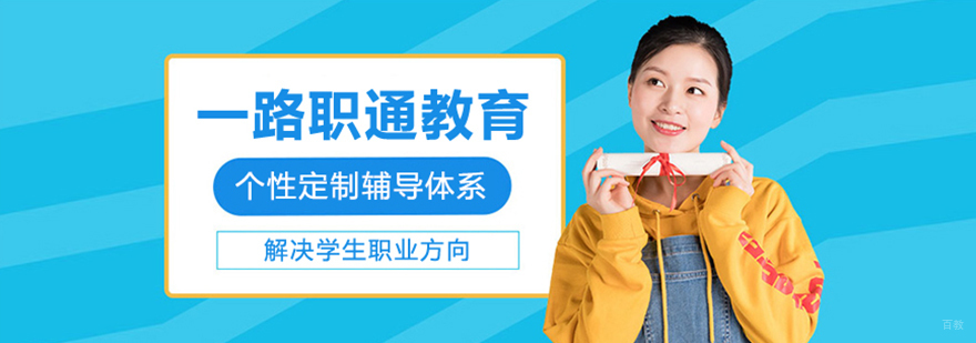 杭州一路职通