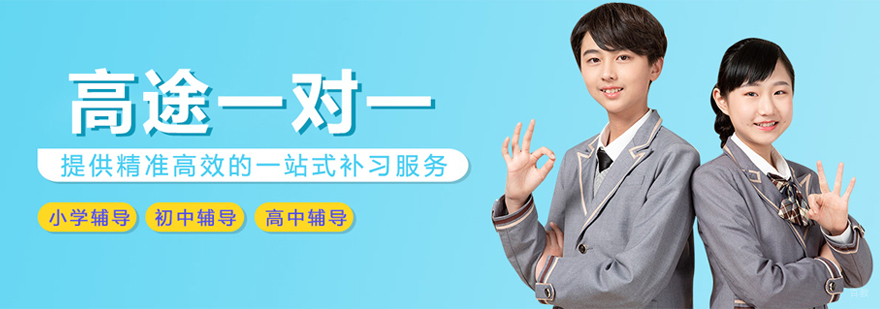 合肥高途课堂一对一