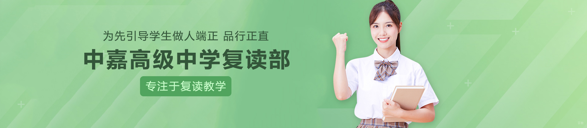 长沙中嘉高级中学复读部