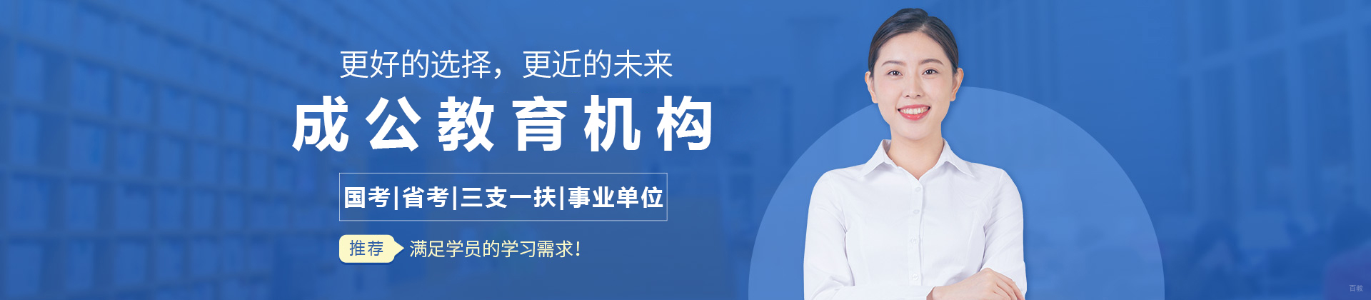 北京成公教育机构