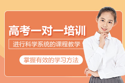 合肥高考一对一培训班