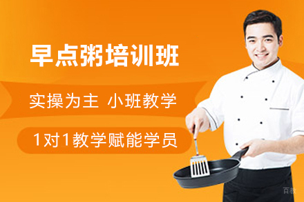 长沙早点粥培训班