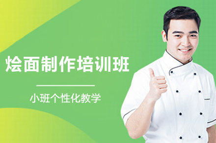 长沙烩面制作培训班