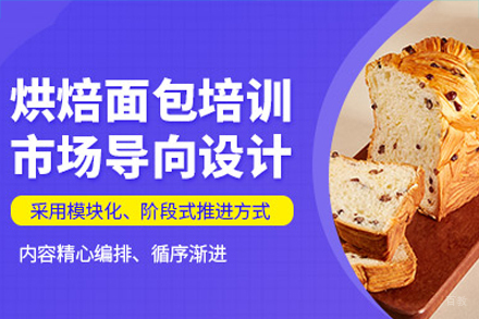 深圳面包烘焙培训班