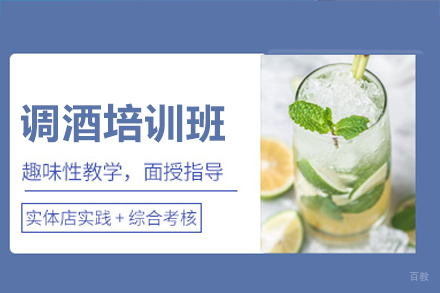 深圳调酒培训班