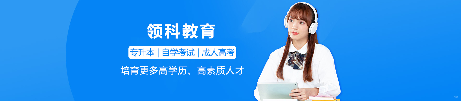 广州领科教育