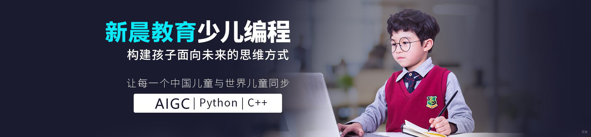 东莞新晨教育