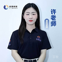 许老师