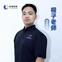 橙子老师