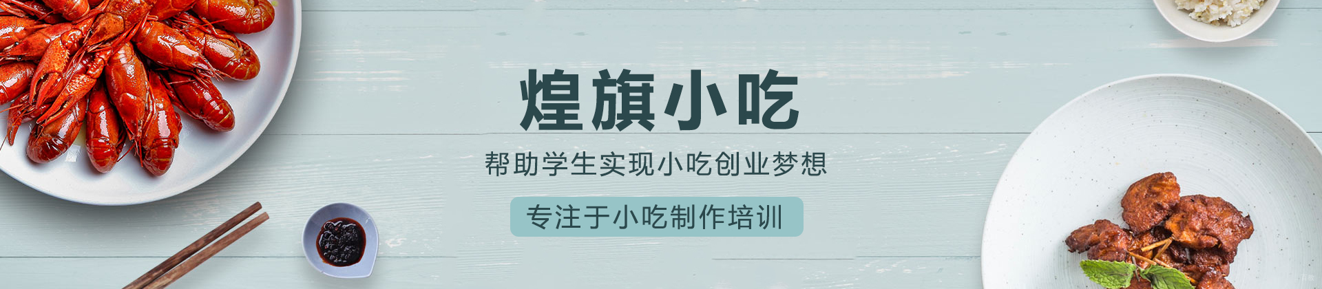 长沙煌旗小吃