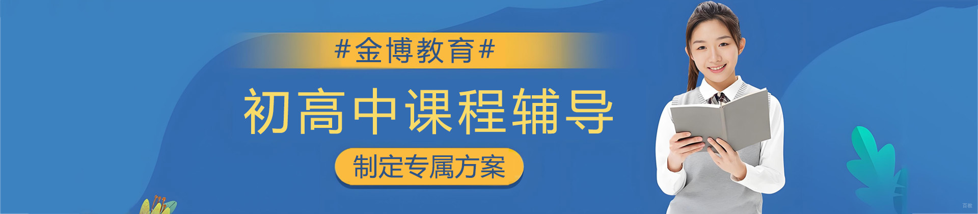 深圳金博教育机构