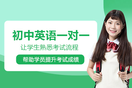 合肥初中英语一对一培训班