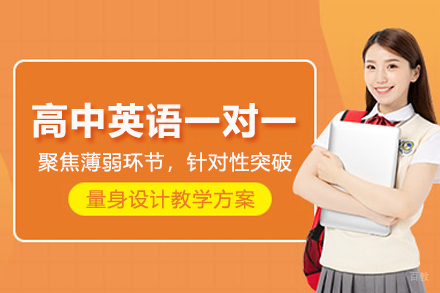 合肥高中英语一对一培训班