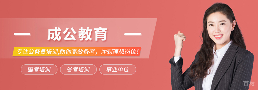 武汉成公教育