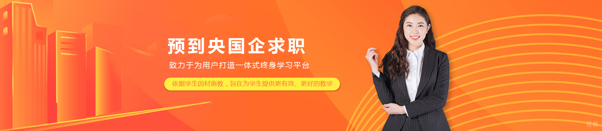 成都预到央国企求职