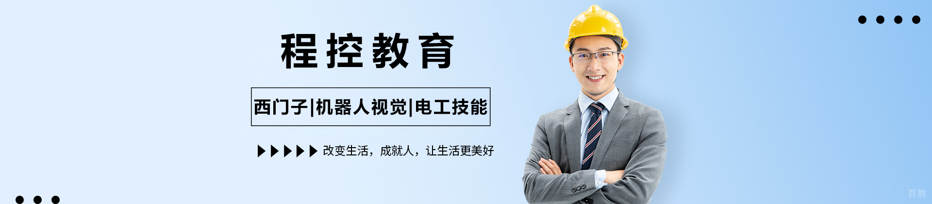 北京程控教育