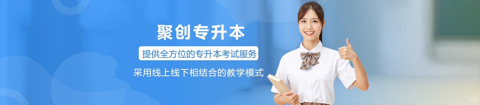 广州聚创专升本