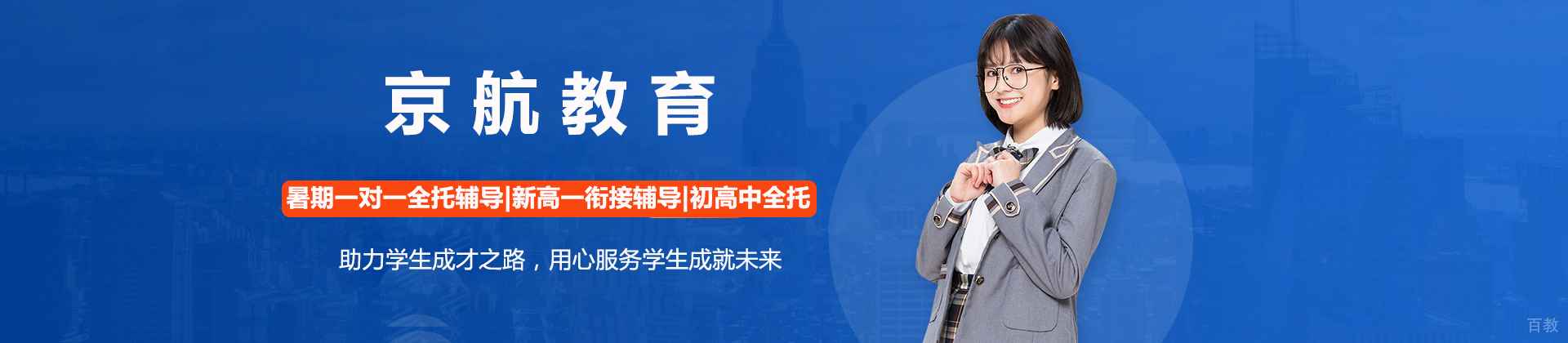 北京京航教育