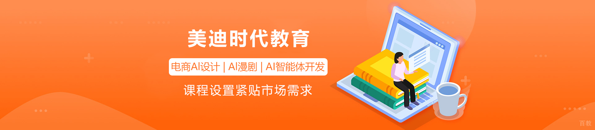 广州美迪时代教育