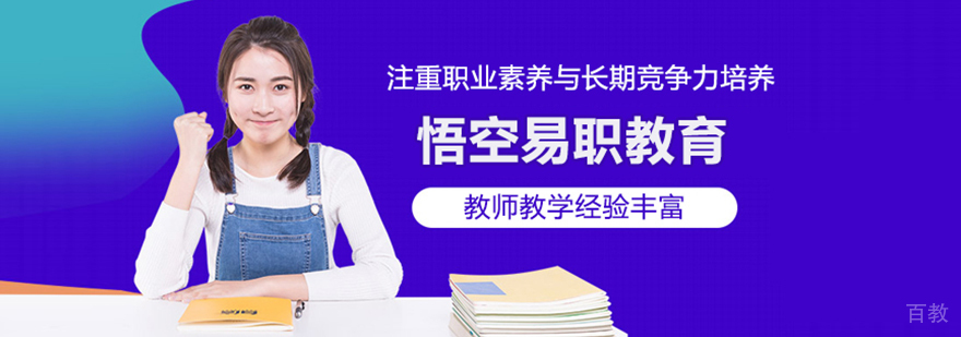 南京悟空易职