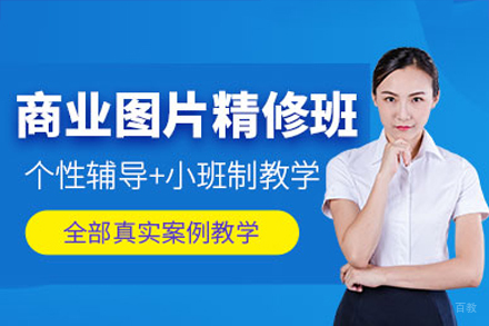 广州商业图片精修培训班