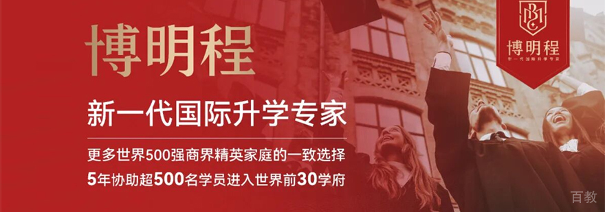 北京博明程国际教育